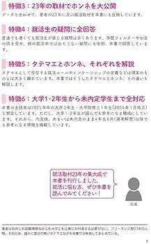 ゼロから始める 就活まるごとガイド 2027年度版 (本当の就職